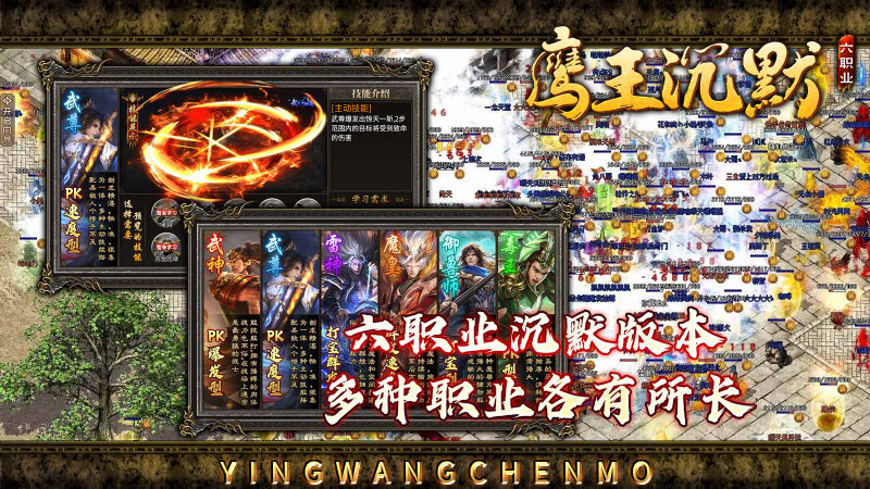 鹰王六职业沉默游戏官方版图3