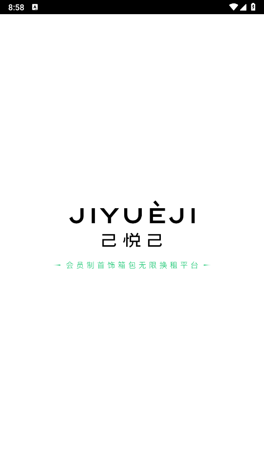 己悦己租包图3