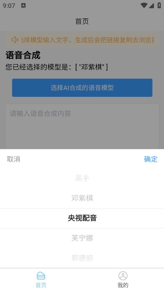 AI语音合成