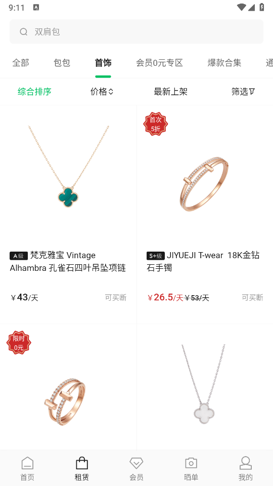 己悦己租包图4
