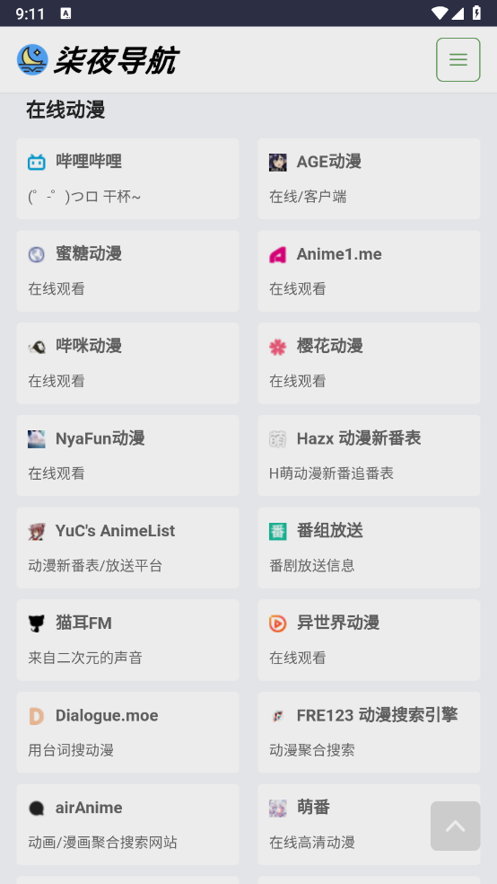 柒夜导航图1