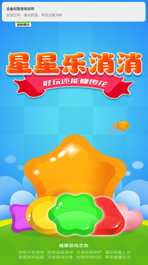 星星乐消消(1)