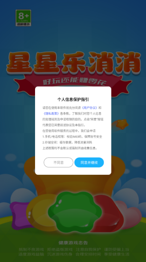 星星乐消消(2)
