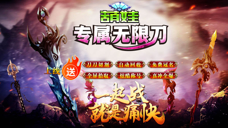 葫娃专属无限刀直装版图3