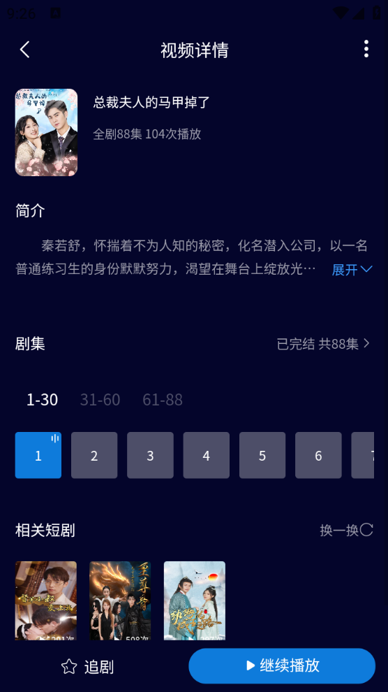 柿播安卓官方版图1