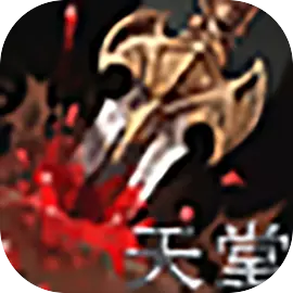 永恒天堂手机最新版 V1.1.1
