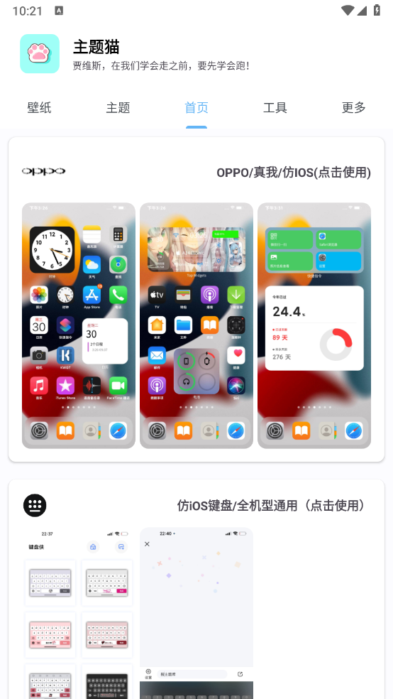 主题猫手机版图1