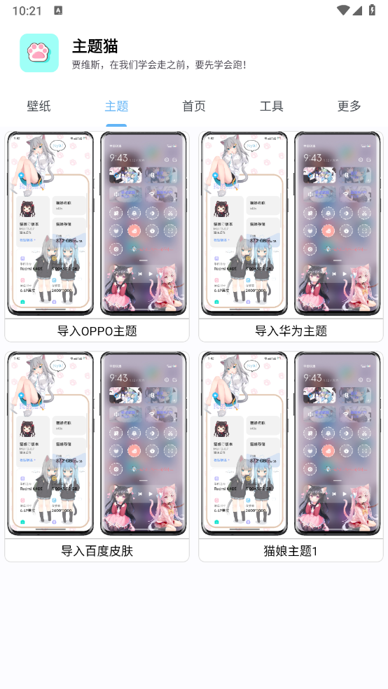 主题猫手机版图3