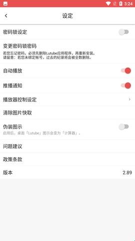 lutube图2