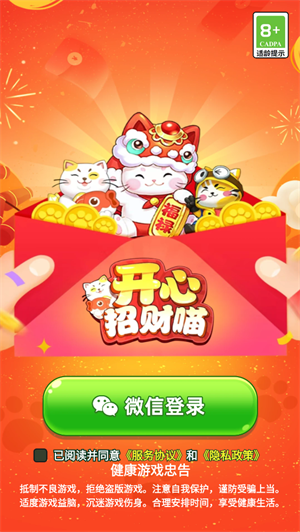 开心招财喵游戏纯净最新版图3