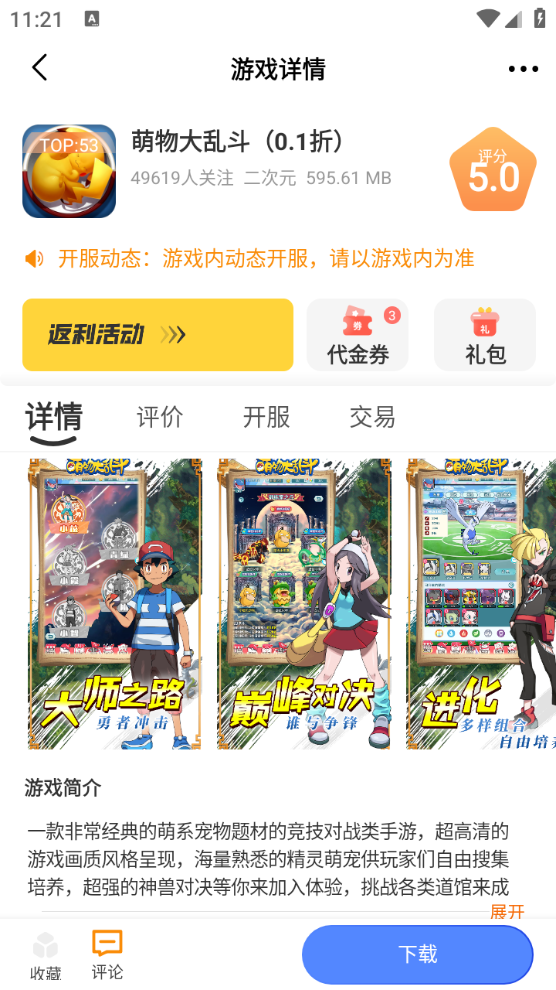 蜂巢爽游图3