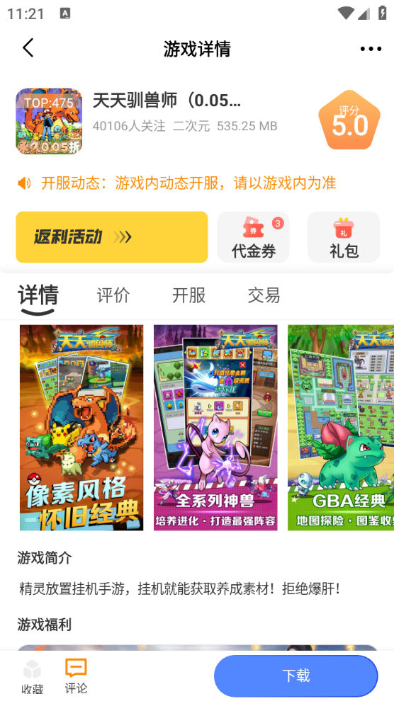 蜂巢爽游图2