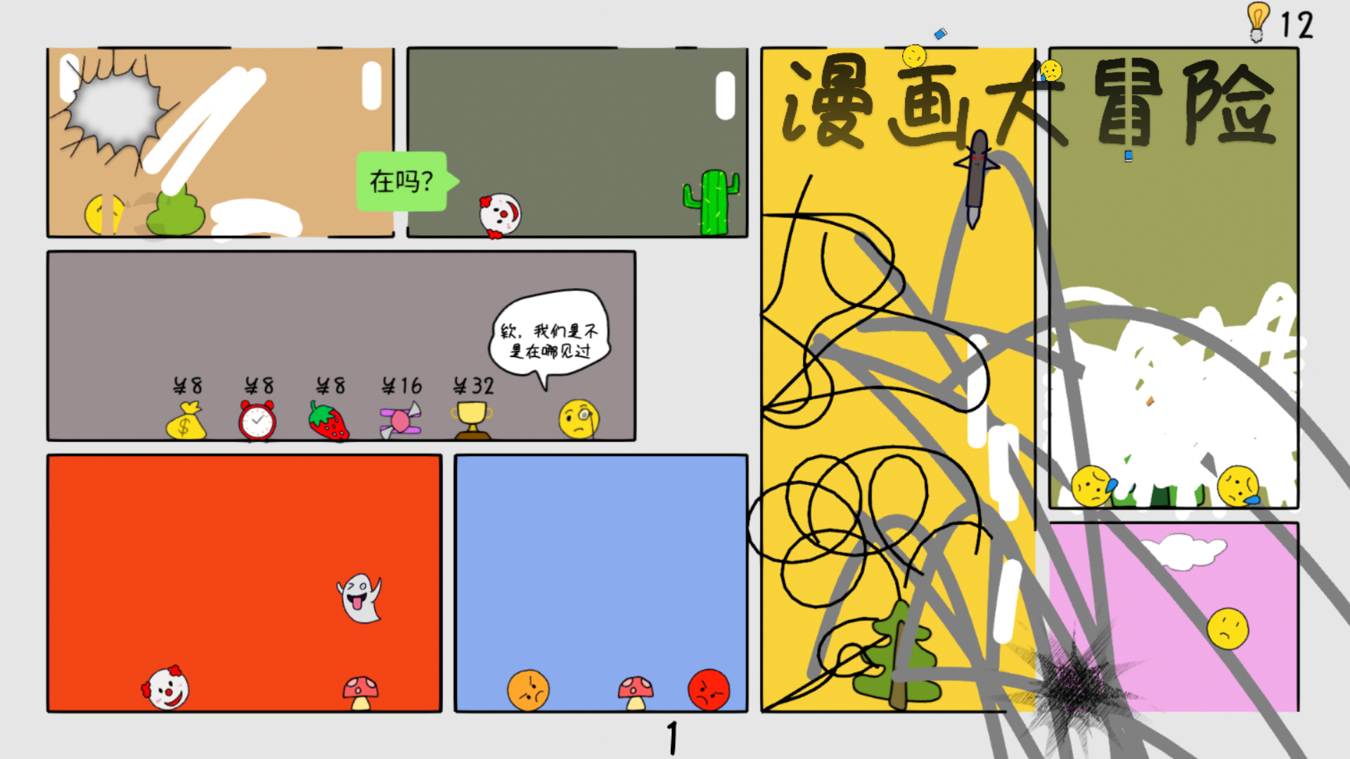 漫画大冒险(1)