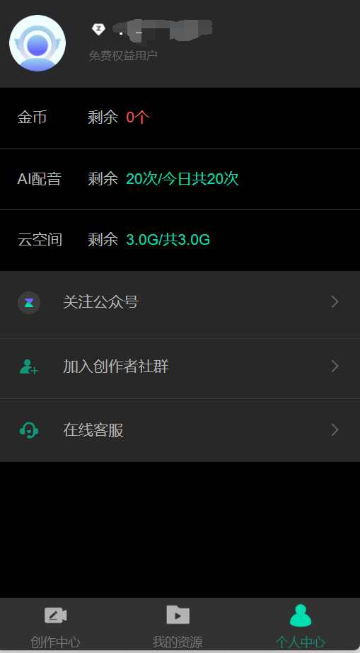 腾讯智影正版图1
