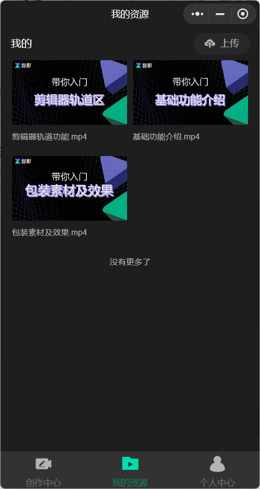 腾讯智影正版图2