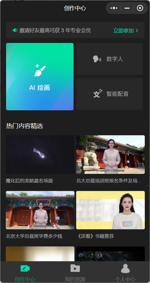 腾讯智影正版图3