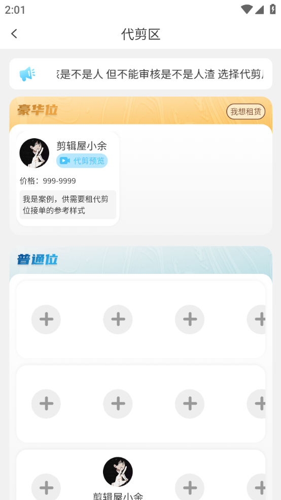 剪辑屋截图2