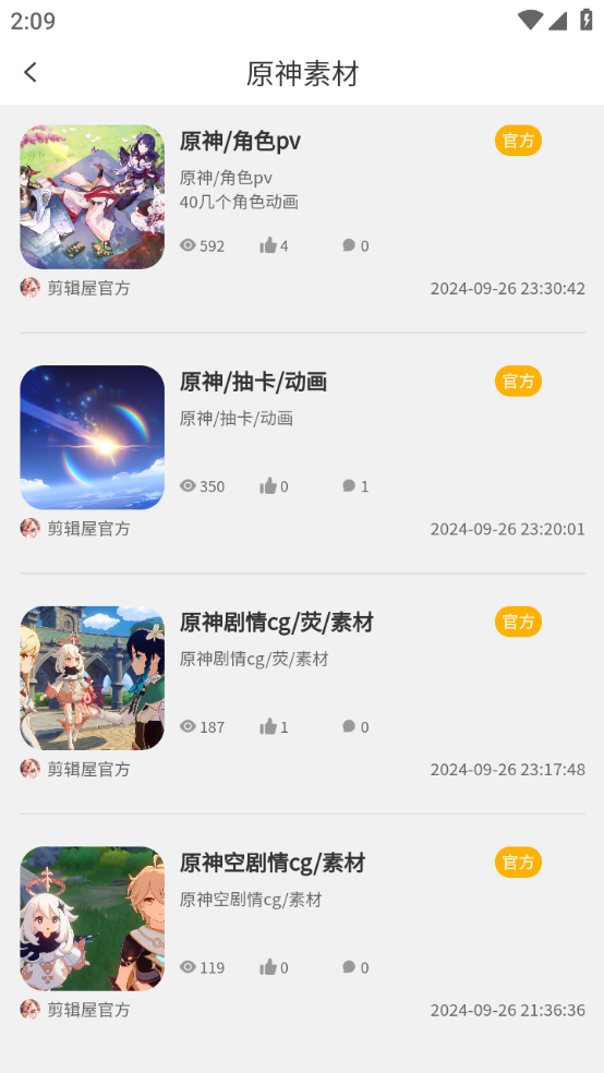 剪辑屋截图5