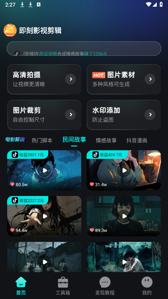 即刻影视剪辑图1