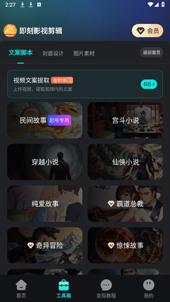 即刻影视剪辑图2