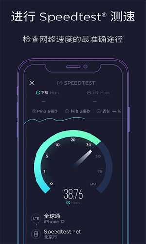 Speedtest中文版