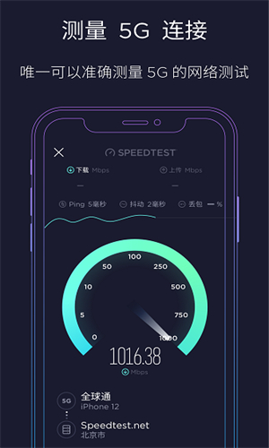 Speedtest中文版
