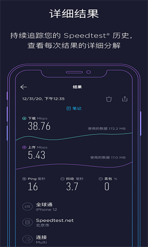 Speedtest中文版