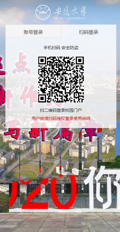 智慧安大教务系统通用版图1