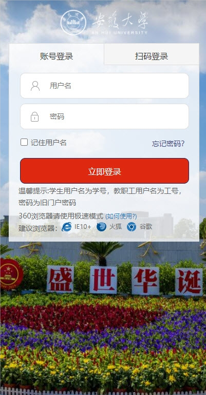 智慧安大教务系统通用版图3