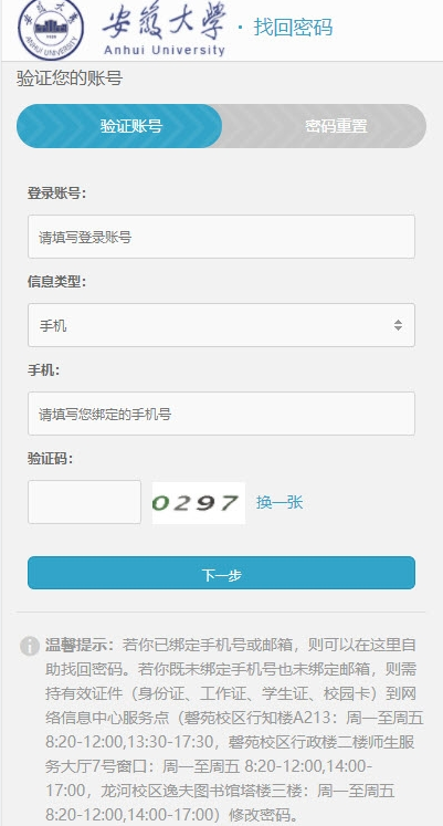 智慧安大教务系统通用版图2