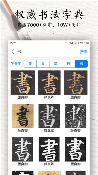 书法碑帖大全图1