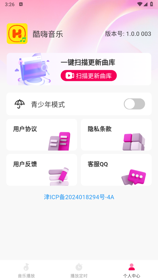 酷嗨音乐图3