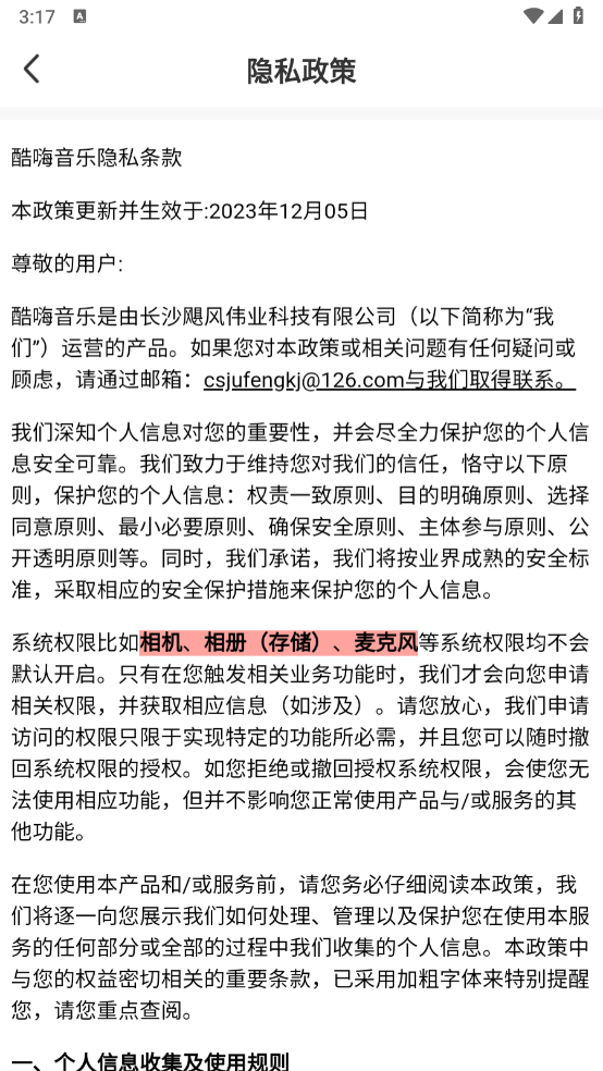 酷嗨音乐图2