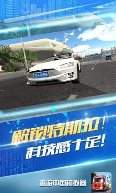 遨游中国模拟器(1)