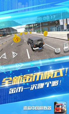 遨游中国模拟器(2)