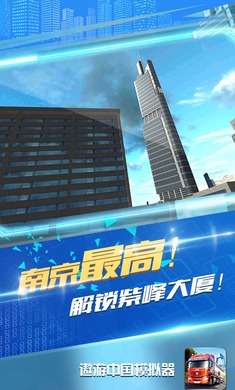 遨游中国模拟器(3)