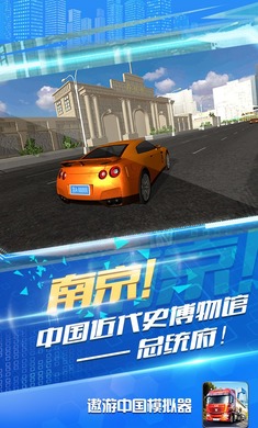 遨游中国模拟器(4)