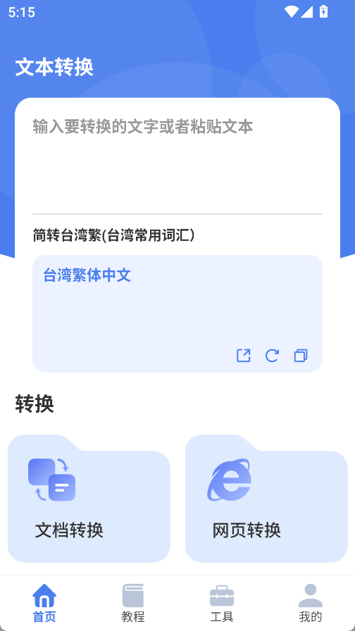繁体字识别(2)