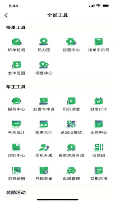 融宜出行司机端图3