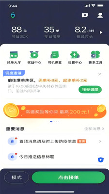 融宜出行司机端图1