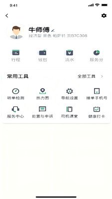 融宜出行司机端图4