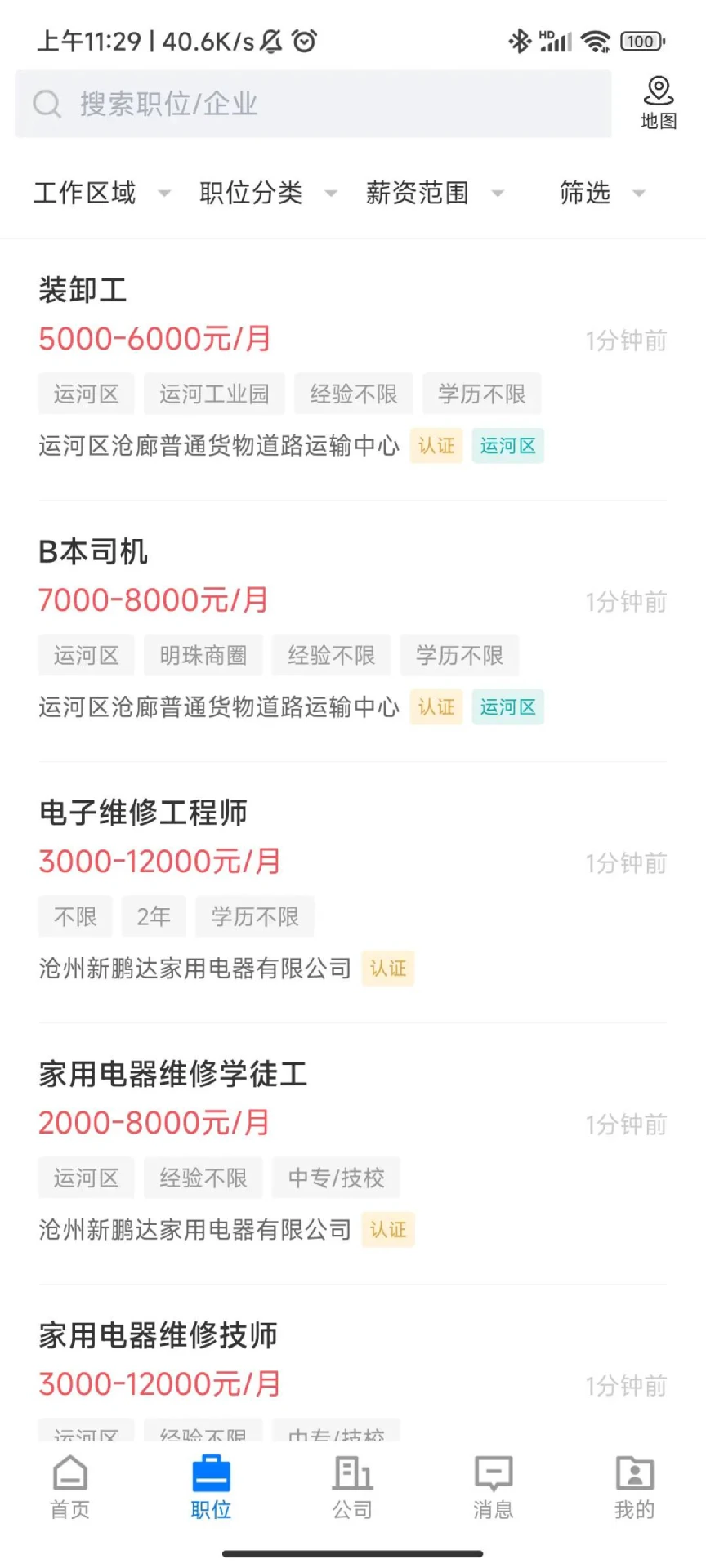 沧州人才通免费版图2