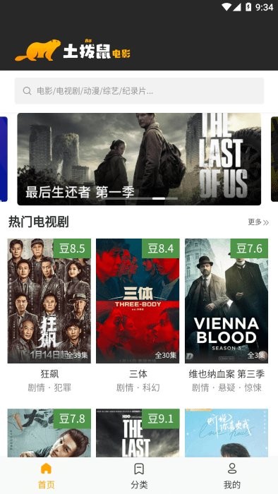 土拨鼠电影最新版图1