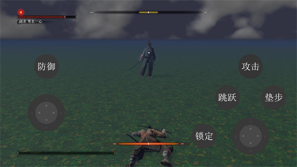 只狼自制版