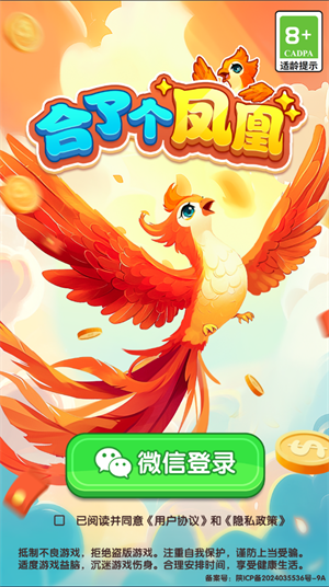 合了个凤凰(3)