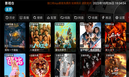 影视仓最新版图1