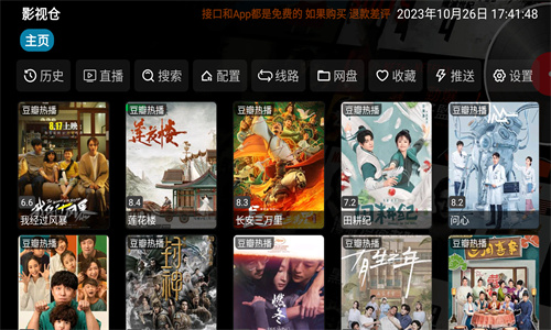 影视仓最新版图3
