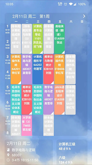 Simple课程表图1