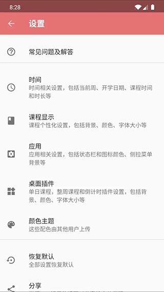 Simple课程表图4