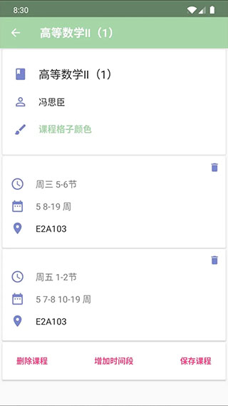 Simple课程表图3